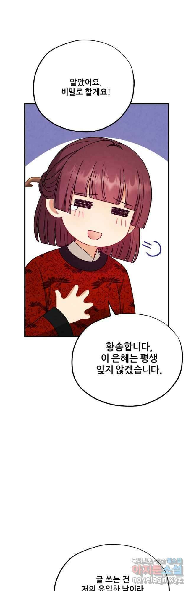 태양의 주인 외전 14화 40