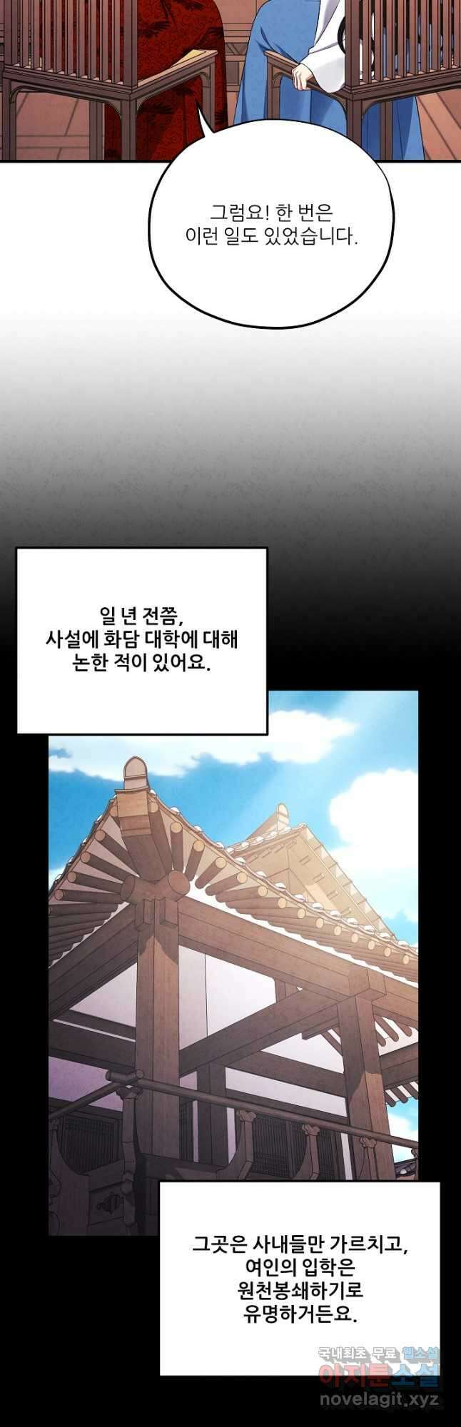 태양의 주인 외전 14화 42