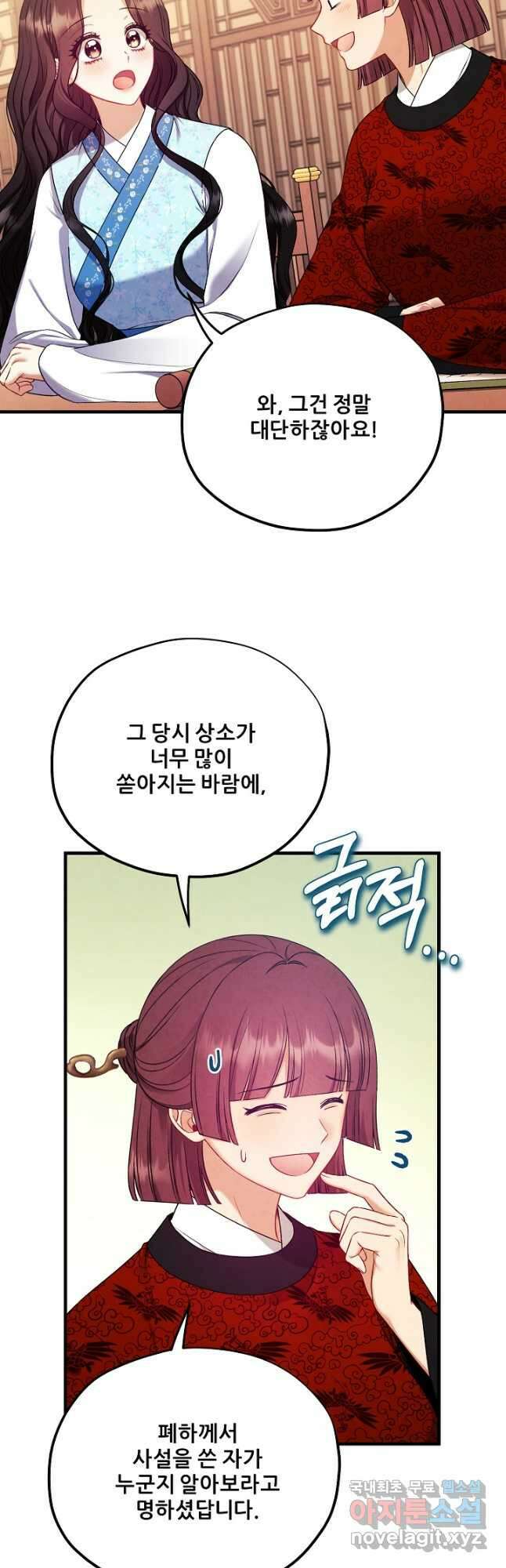 태양의 주인 외전 14화 44