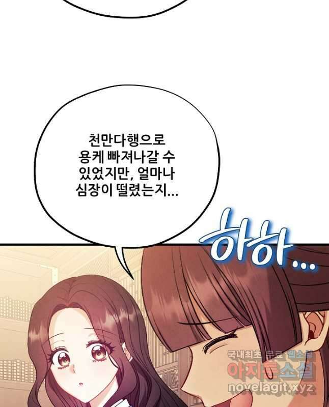 태양의 주인 외전 14화 45