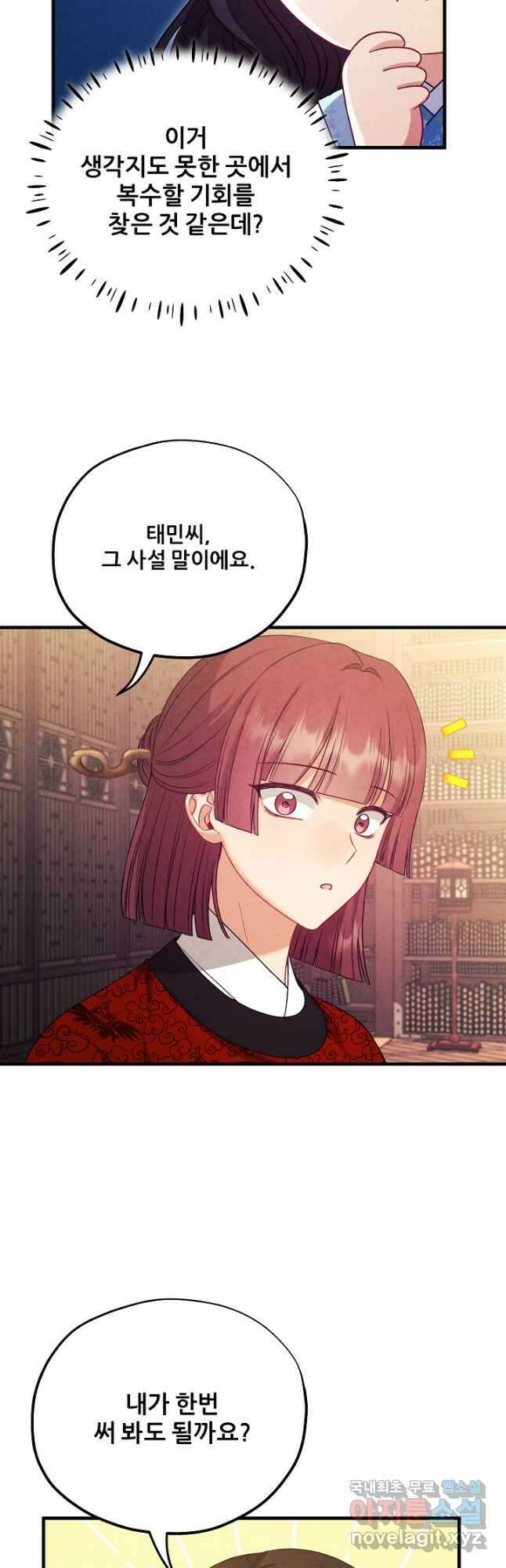 태양의 주인 외전 14화 47