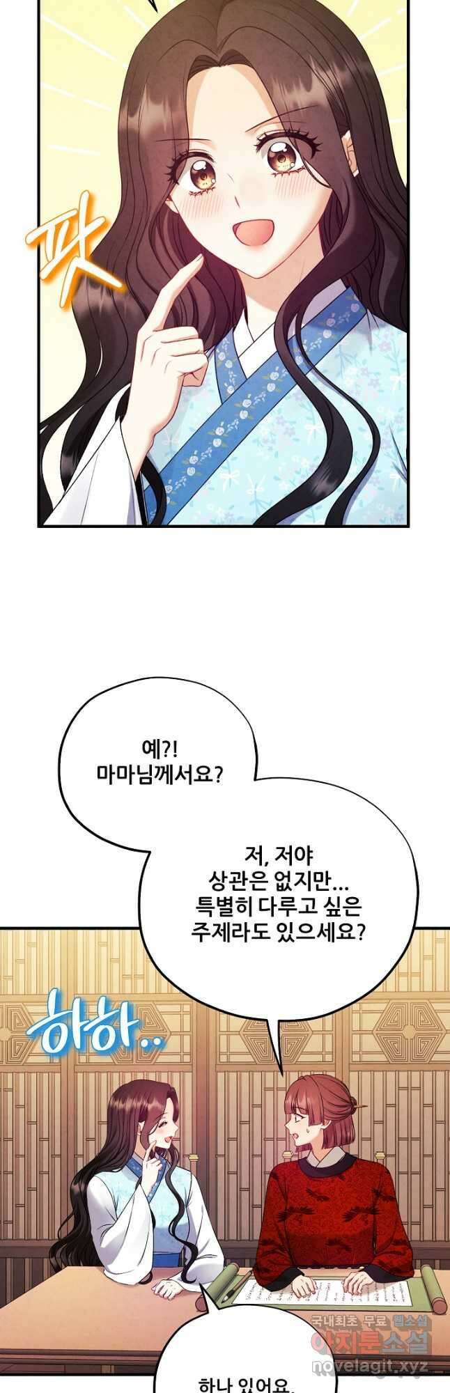 태양의 주인 외전 14화 48