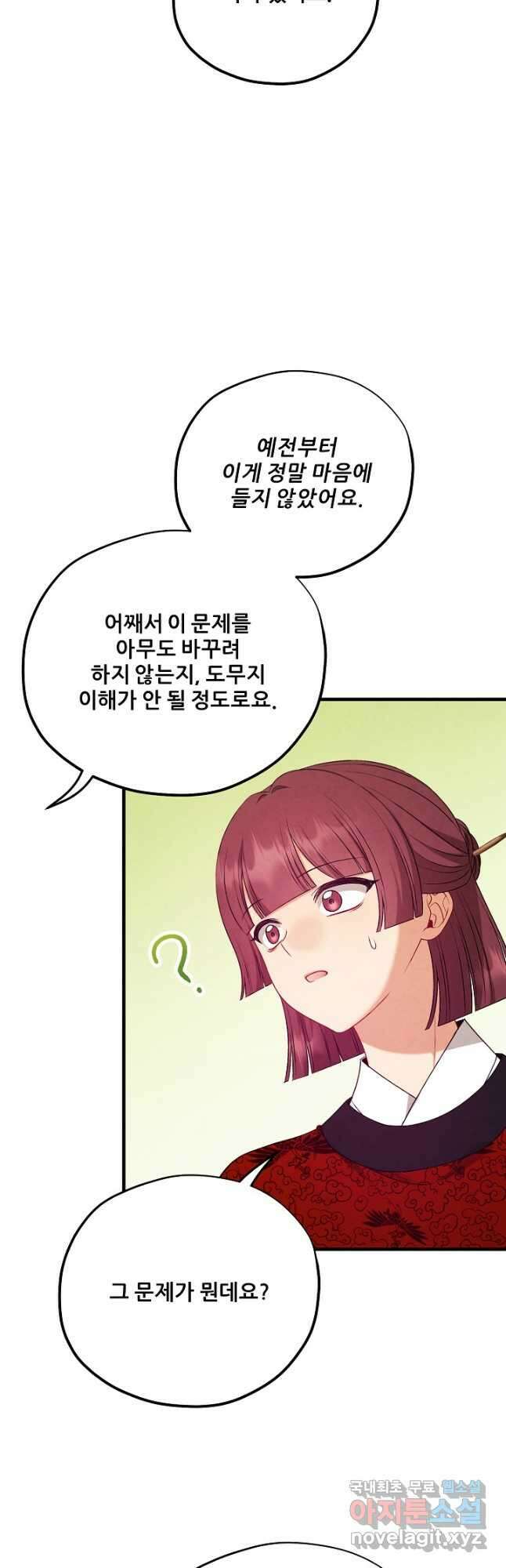 태양의 주인 외전 14화 49