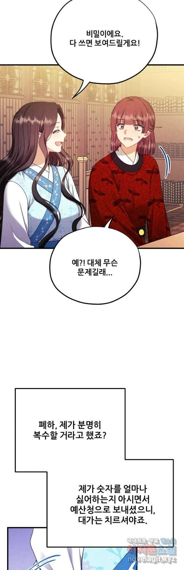 태양의 주인 외전 14화 50