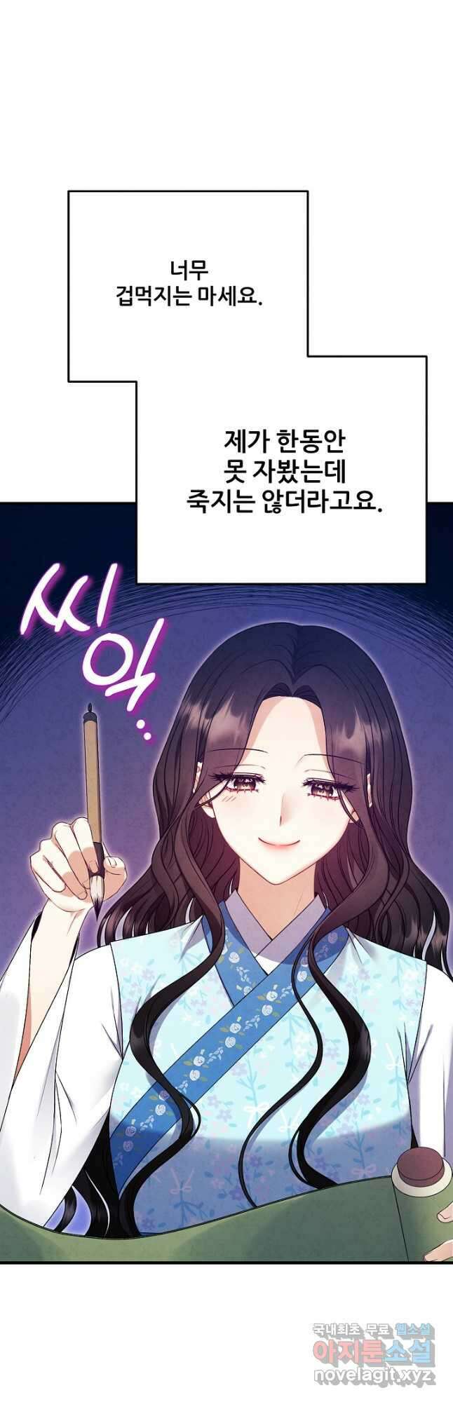 태양의 주인 외전 14화 52