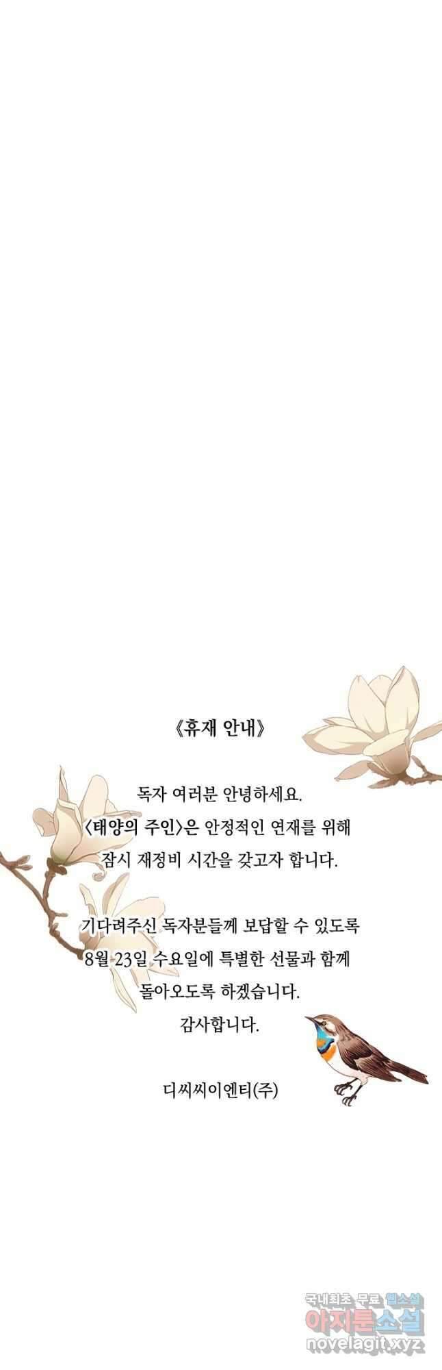 태양의 주인 외전 14화 53