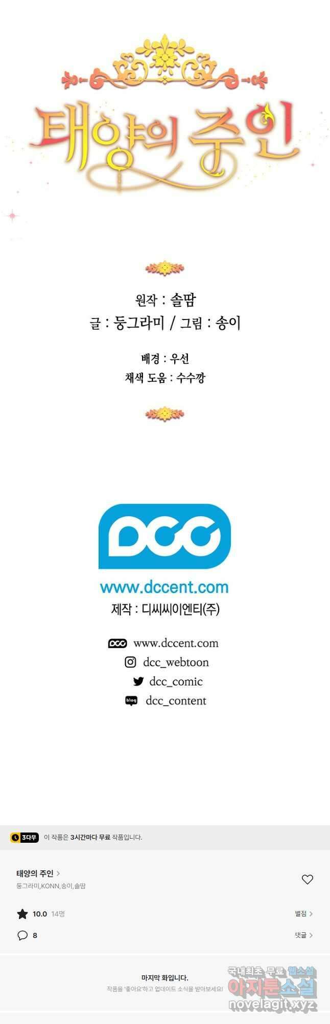 태양의 주인 외전 14화 54
