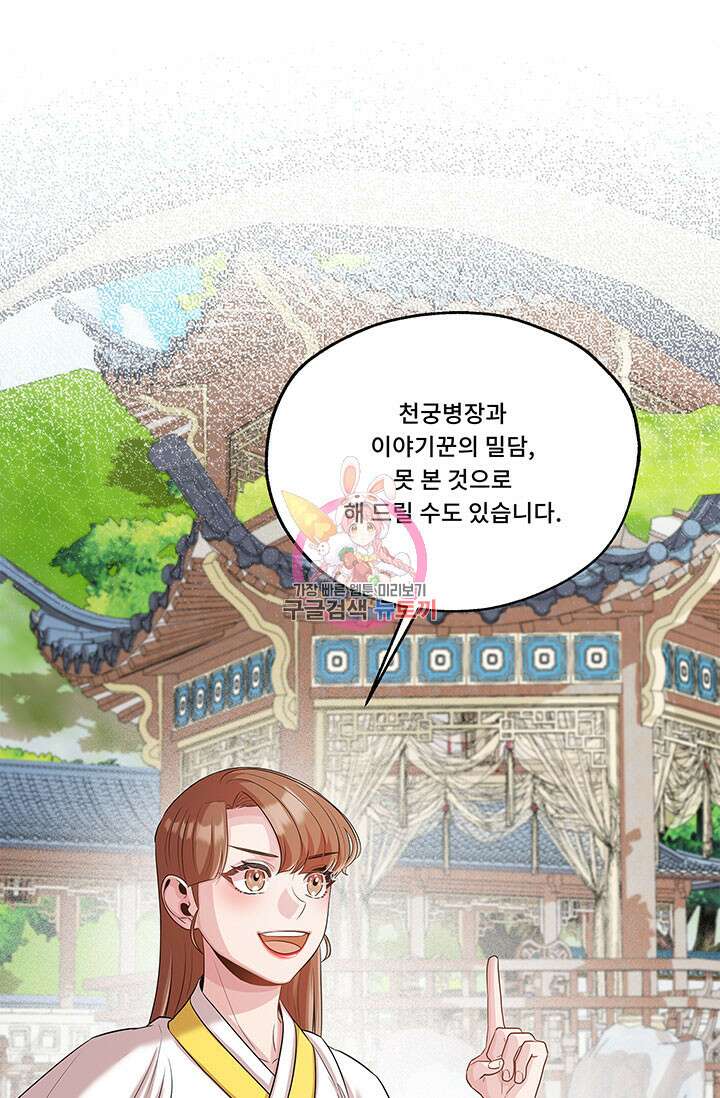 폭군 천제님께 간택되기 싫었습니다만만 80화 1
