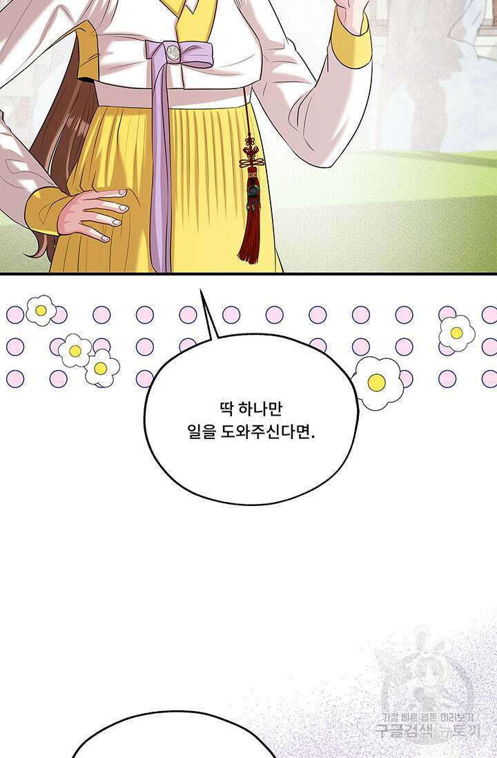 폭군 천제님께 간택되기 싫었습니다만만 80화 2