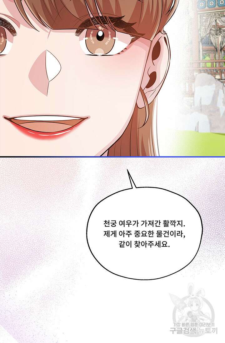 폭군 천제님께 간택되기 싫었습니다만만 80화 4