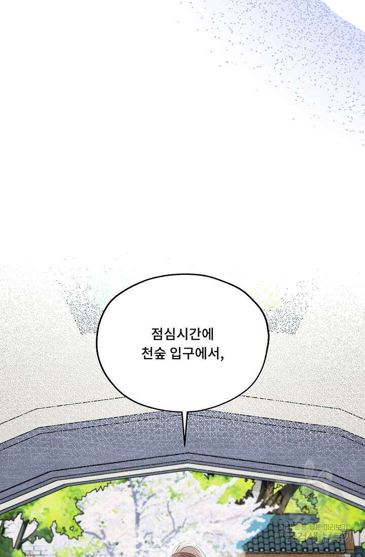 폭군 천제님께 간택되기 싫었습니다만만 80화 6