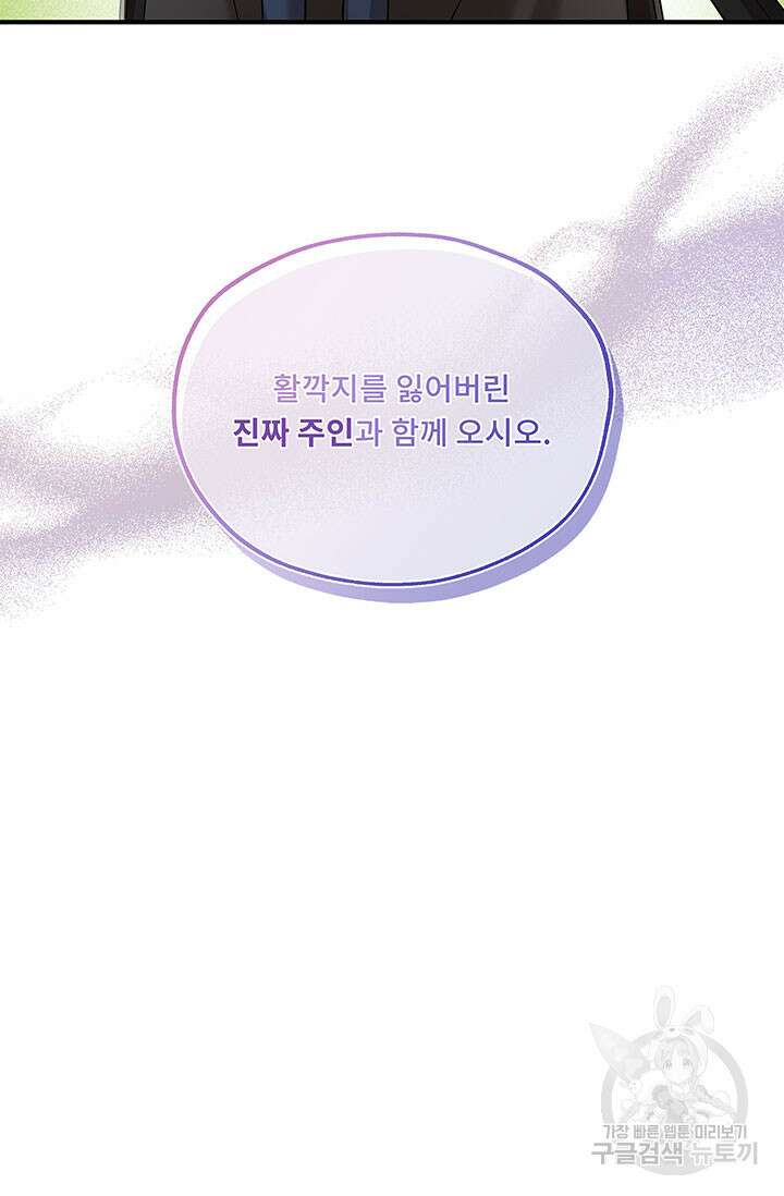 폭군 천제님께 간택되기 싫었습니다만만 80화 8