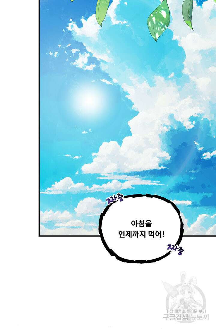 폭군 천제님께 간택되기 싫었습니다만만 80화 11