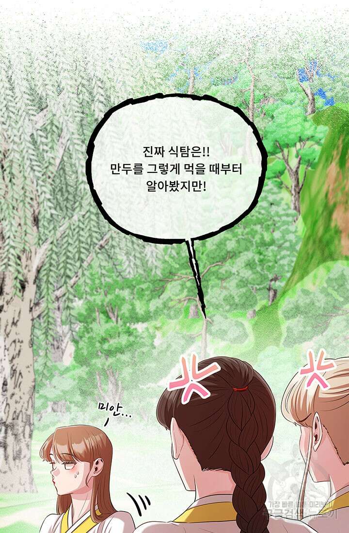 폭군 천제님께 간택되기 싫었습니다만만 80화 12