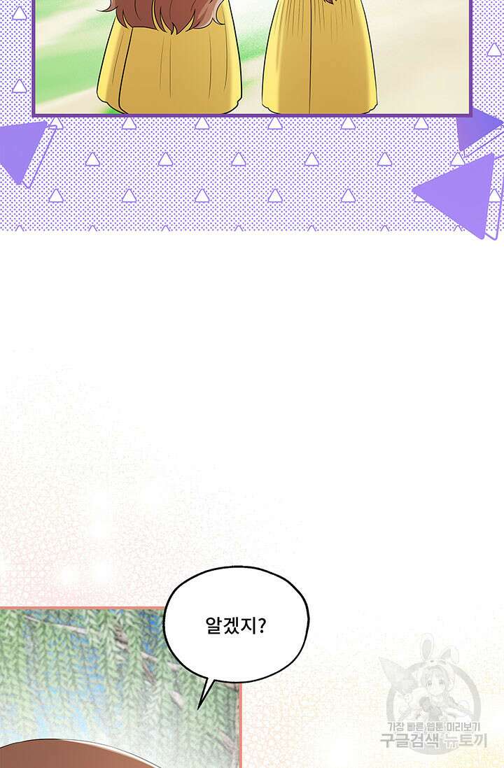 폭군 천제님께 간택되기 싫었습니다만만 80화 16