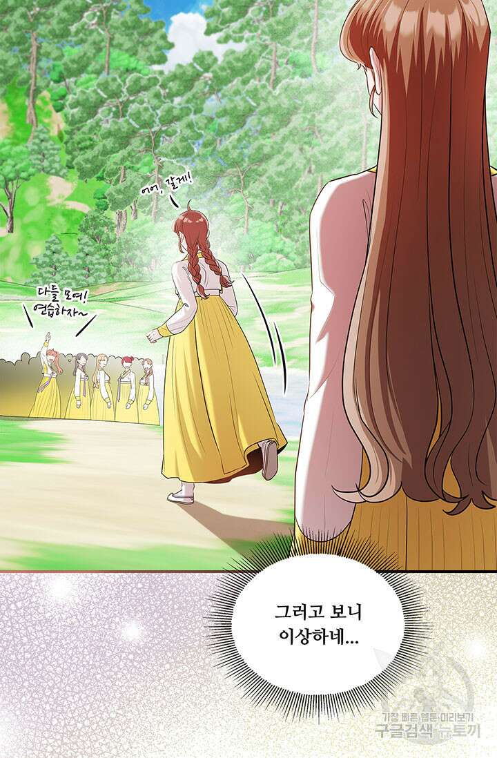폭군 천제님께 간택되기 싫었습니다만만 80화 19