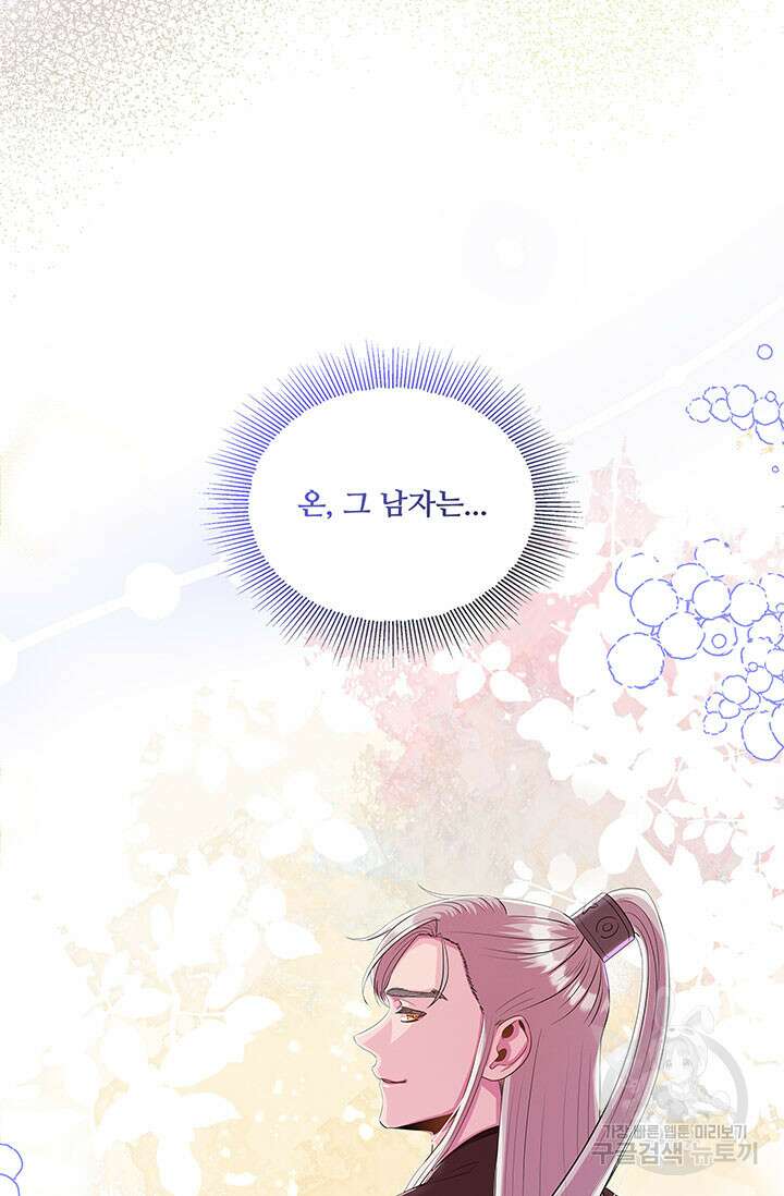 폭군 천제님께 간택되기 싫었습니다만만 80화 20