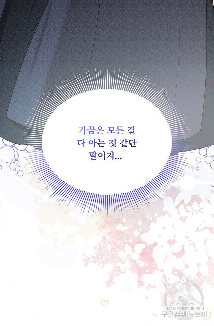 폭군 천제님께 간택되기 싫었습니다만만 80화 22