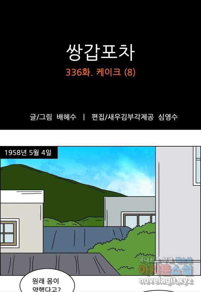 쌍갑포차 336화 케이크 (8) 1
