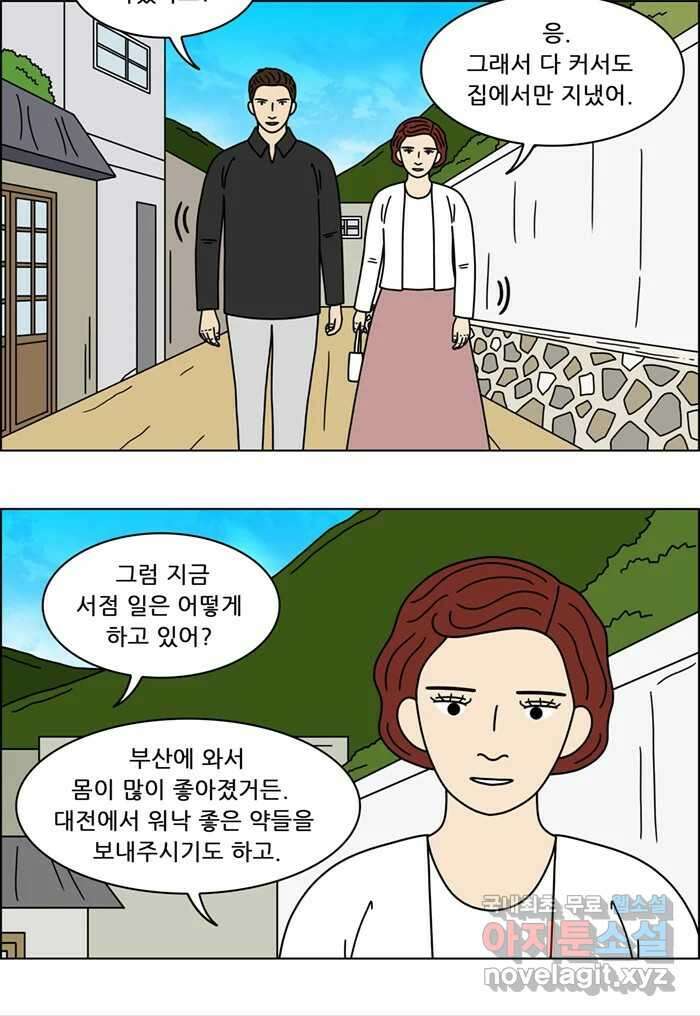쌍갑포차 336화 케이크 (8) 2