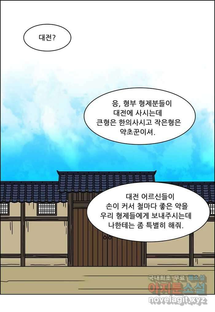 쌍갑포차 336화 케이크 (8) 3