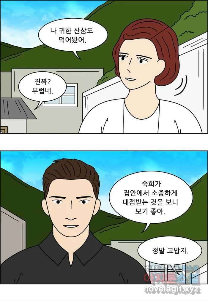 쌍갑포차 336화 케이크 (8) 4