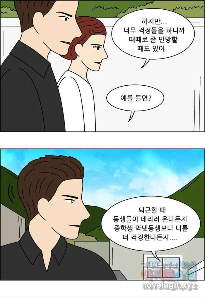 쌍갑포차 336화 케이크 (8) 5