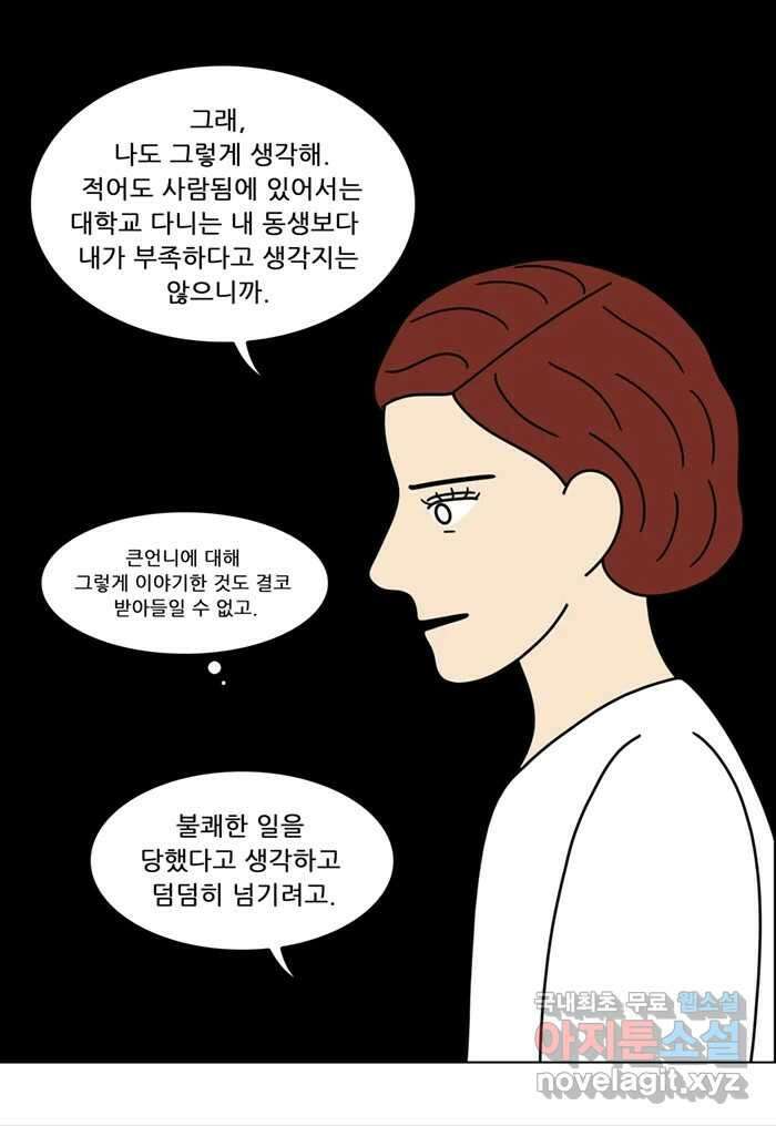 쌍갑포차 336화 케이크 (8) 10