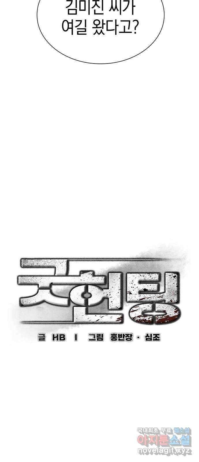 굿헌팅 29화 13