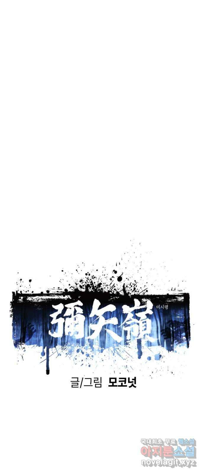 미시령 120화 발이부중-22- 어린 아이들 1