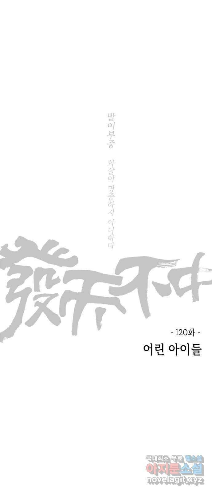 미시령 120화 발이부중-22- 어린 아이들 2