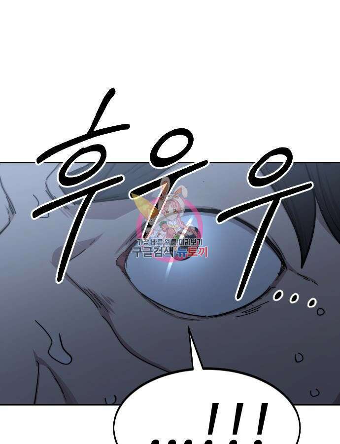 화산귀환 82화 1