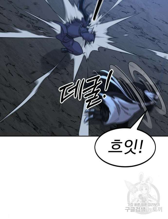화산귀환 82화 3