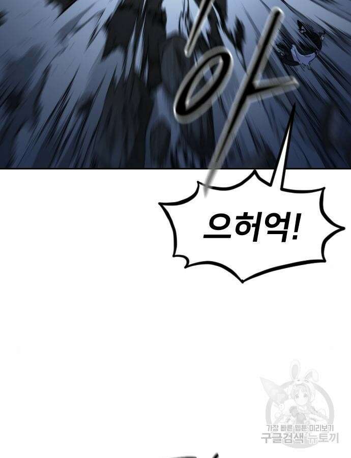 화산귀환 82화 5