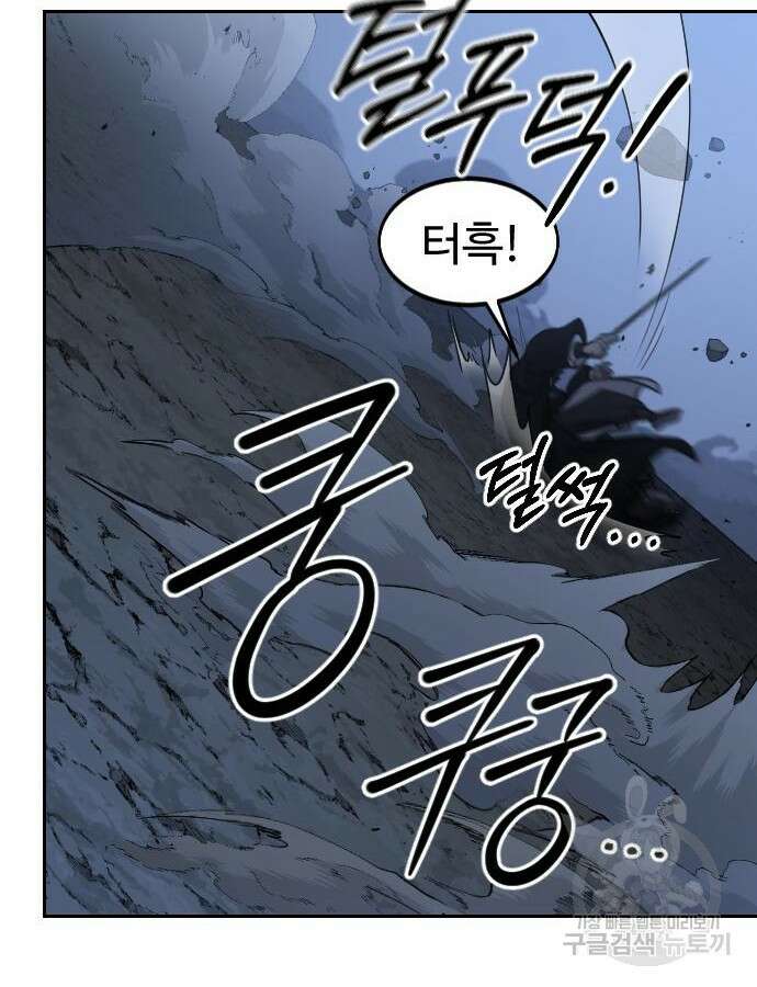 화산귀환 82화 6