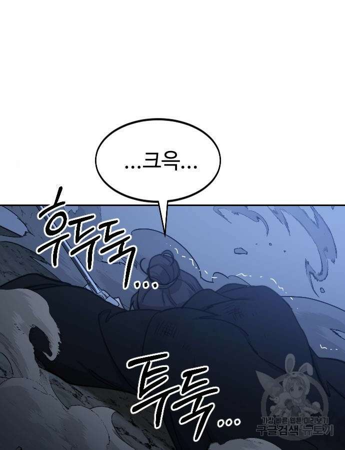 화산귀환 82화 7