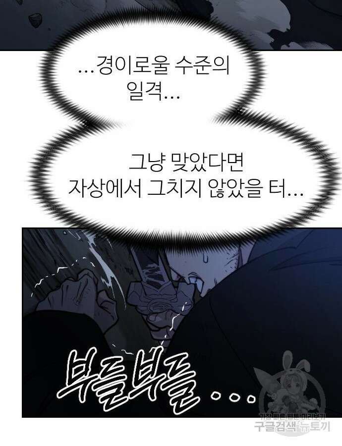 화산귀환 82화 8
