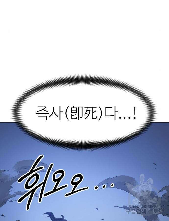 화산귀환 82화 9
