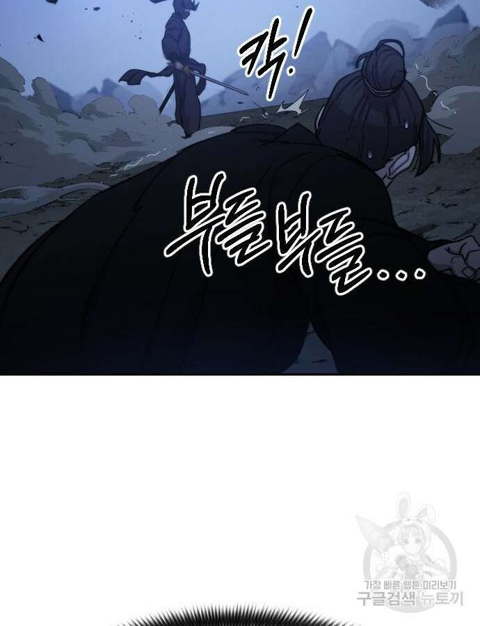 화산귀환 82화 10