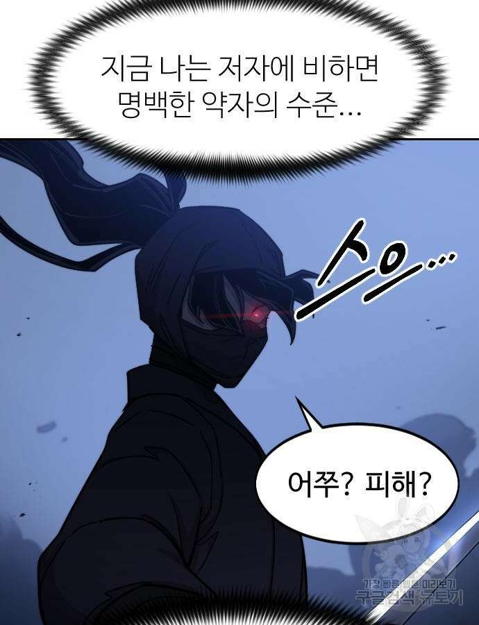 화산귀환 82화 11