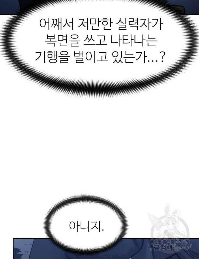 화산귀환 82화 12