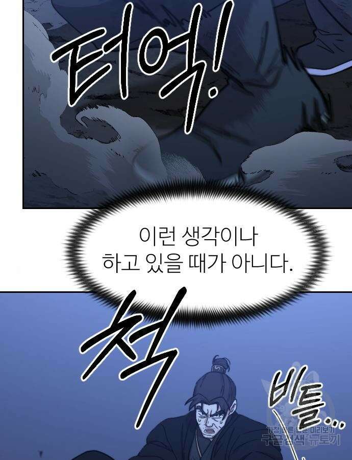 화산귀환 82화 13