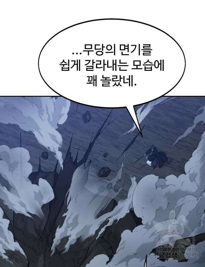 화산귀환 82화 15