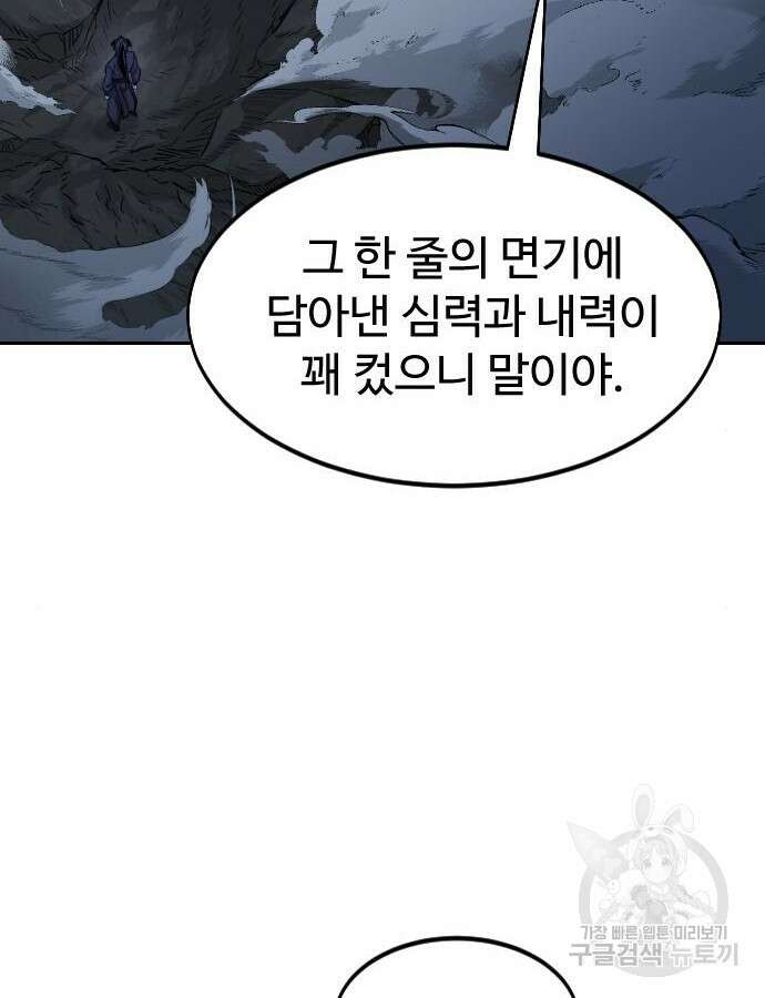 화산귀환 82화 16