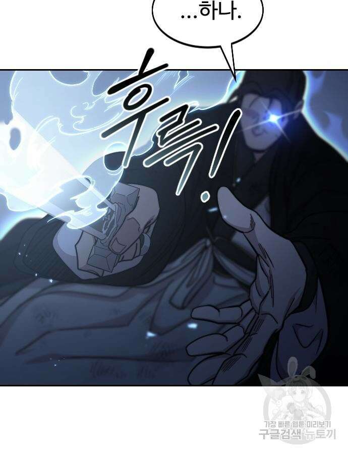 화산귀환 82화 17