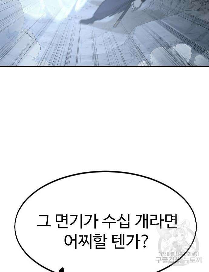 화산귀환 82화 21