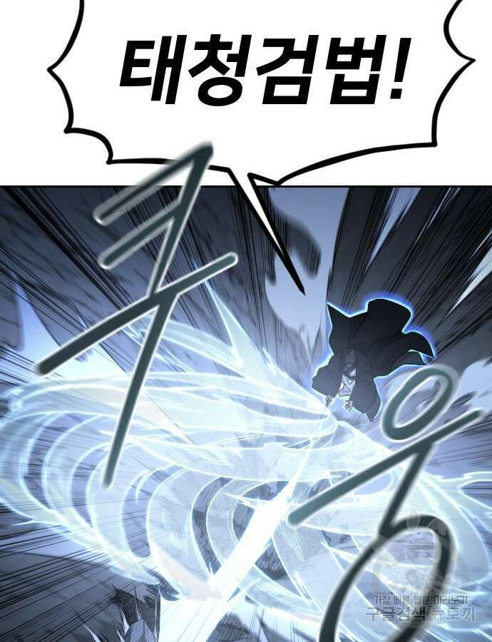 화산귀환 82화 23