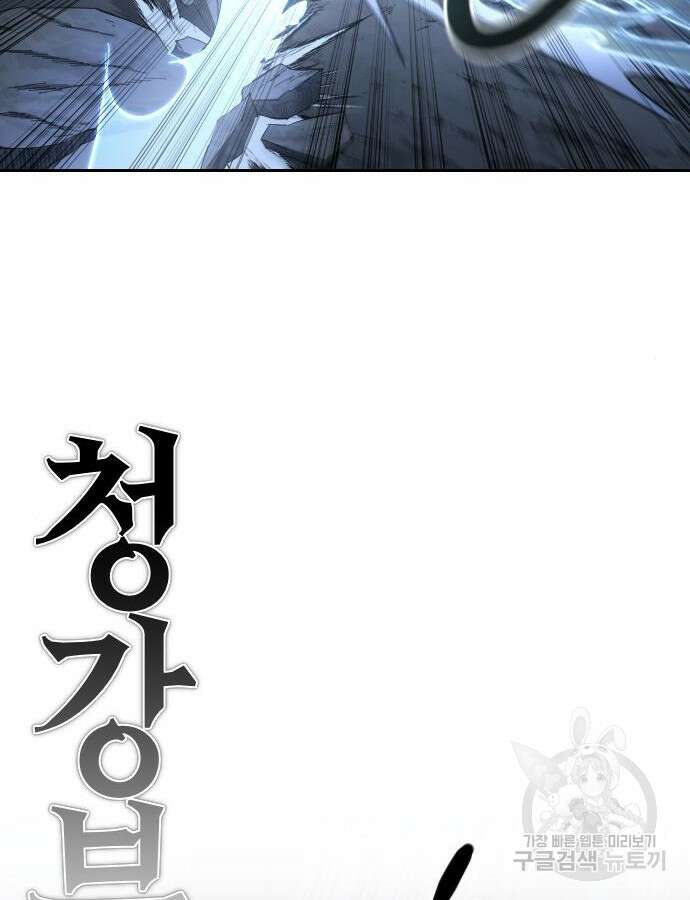 화산귀환 82화 24