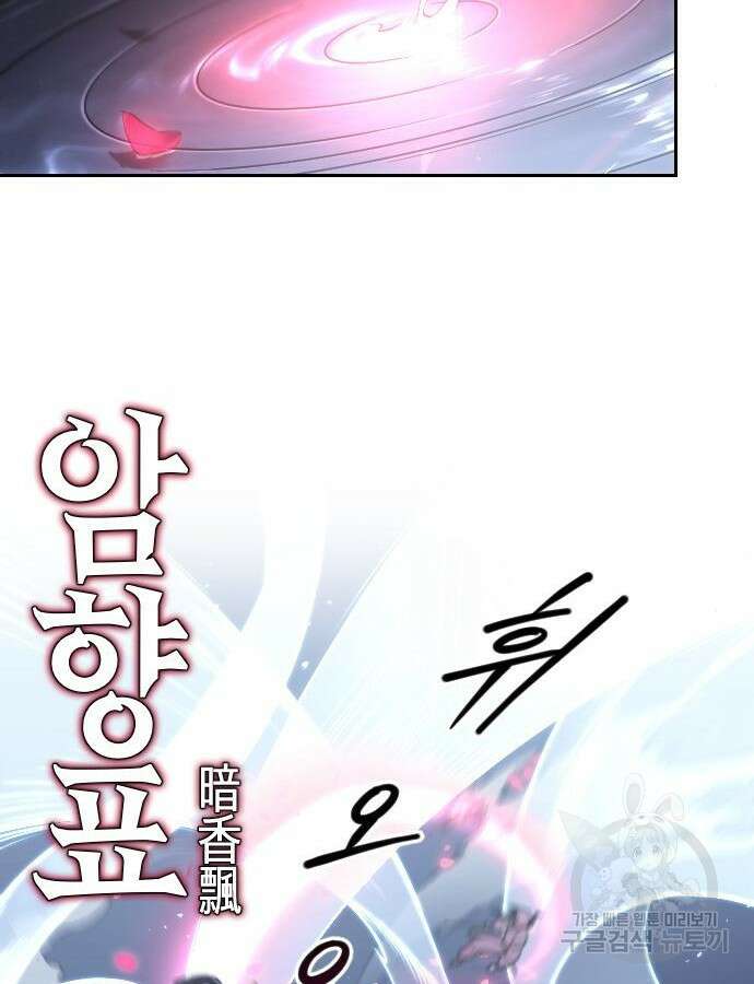 화산귀환 82화 30