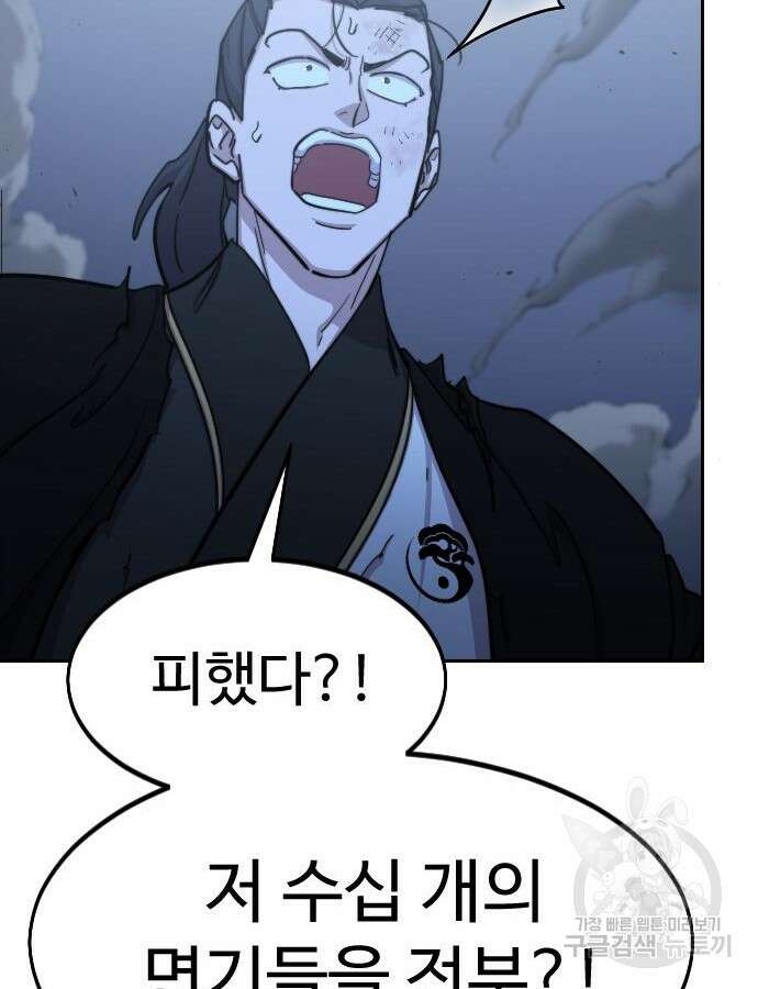 화산귀환 82화 33